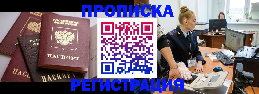 прописка паспорт в Зернограде
