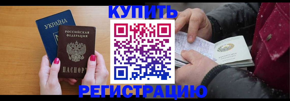 прописка регистрация в Зернограде