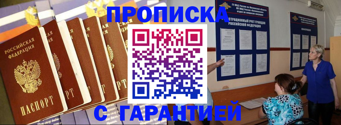 прописка 2025 в Зернограде